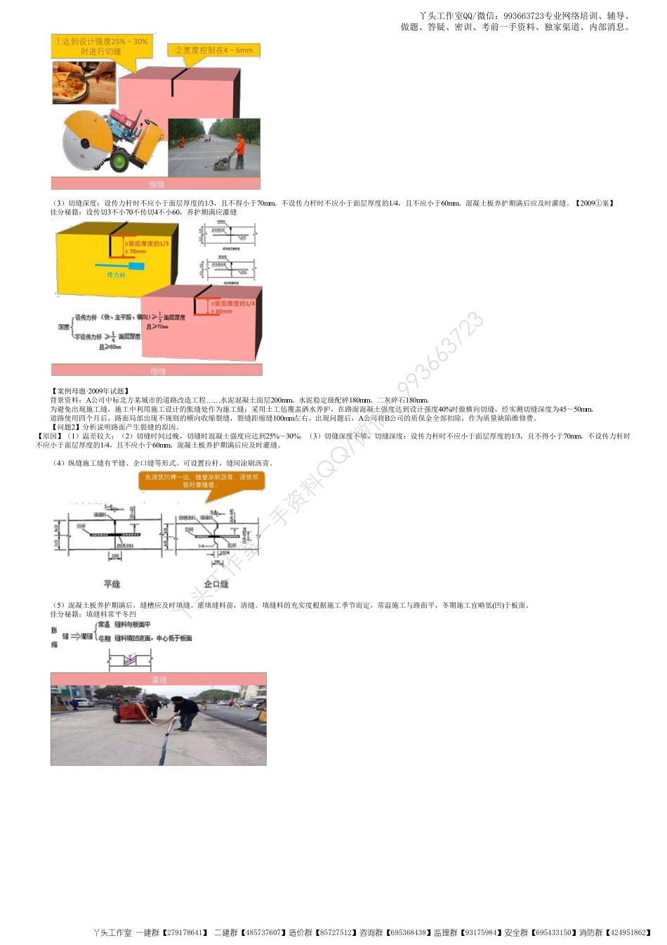 WM_24、1K411000第23讲　水泥混凝土路面施工技术（二）.pdf_第2页