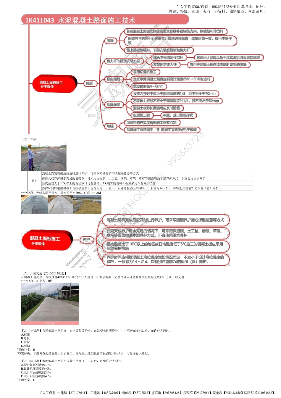 WM_24、1K411000第23讲　水泥混凝土路面施工技术（二）.pdf_第3页