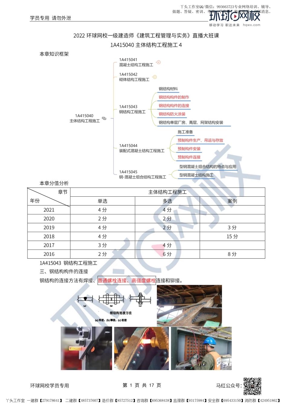 WM_27、2022一建建筑直播大班课（十四）-主体结构工程施工4.pdf_第1页