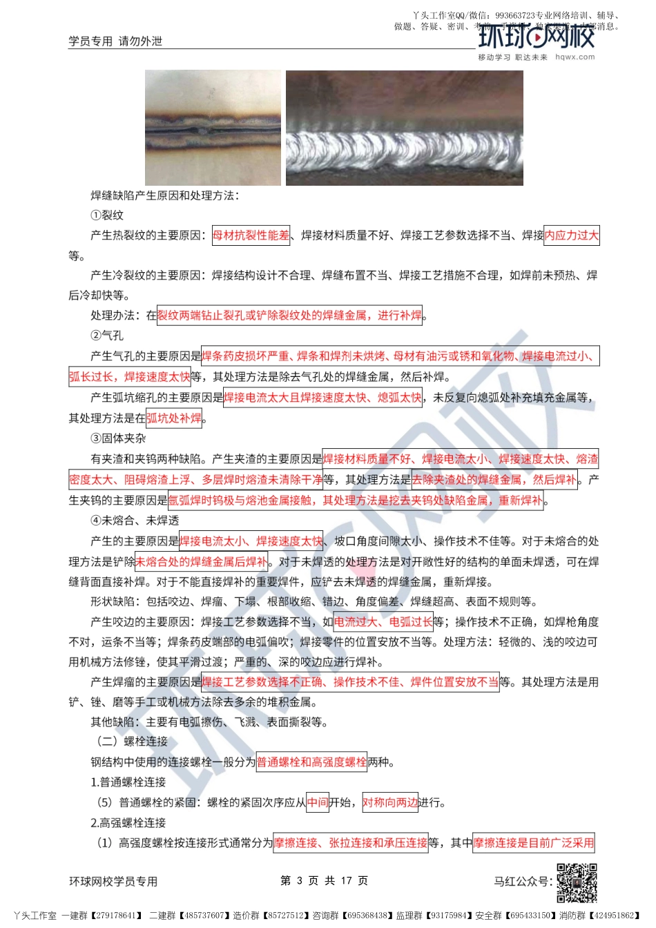 WM_27、2022一建建筑直播大班课（十四）-主体结构工程施工4.pdf_第3页