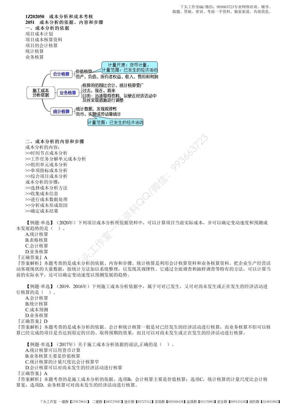 WM_18、1Z202000第08讲　成本分析和成本考核（一）.pdf_第1页