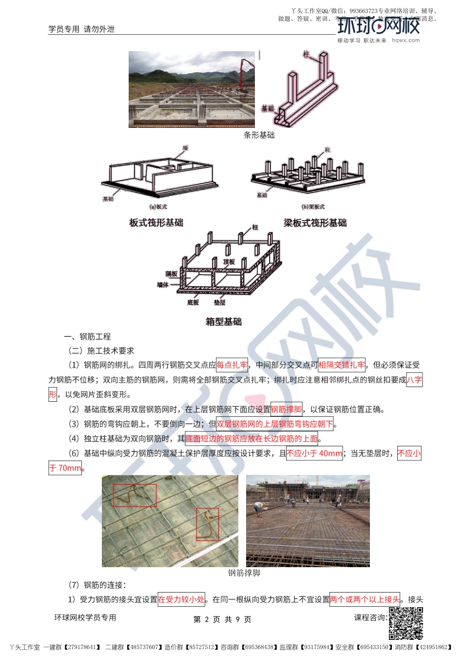WM_19、2022一建建筑直播大班课（十）-地基与基础施工2.pdf_第2页