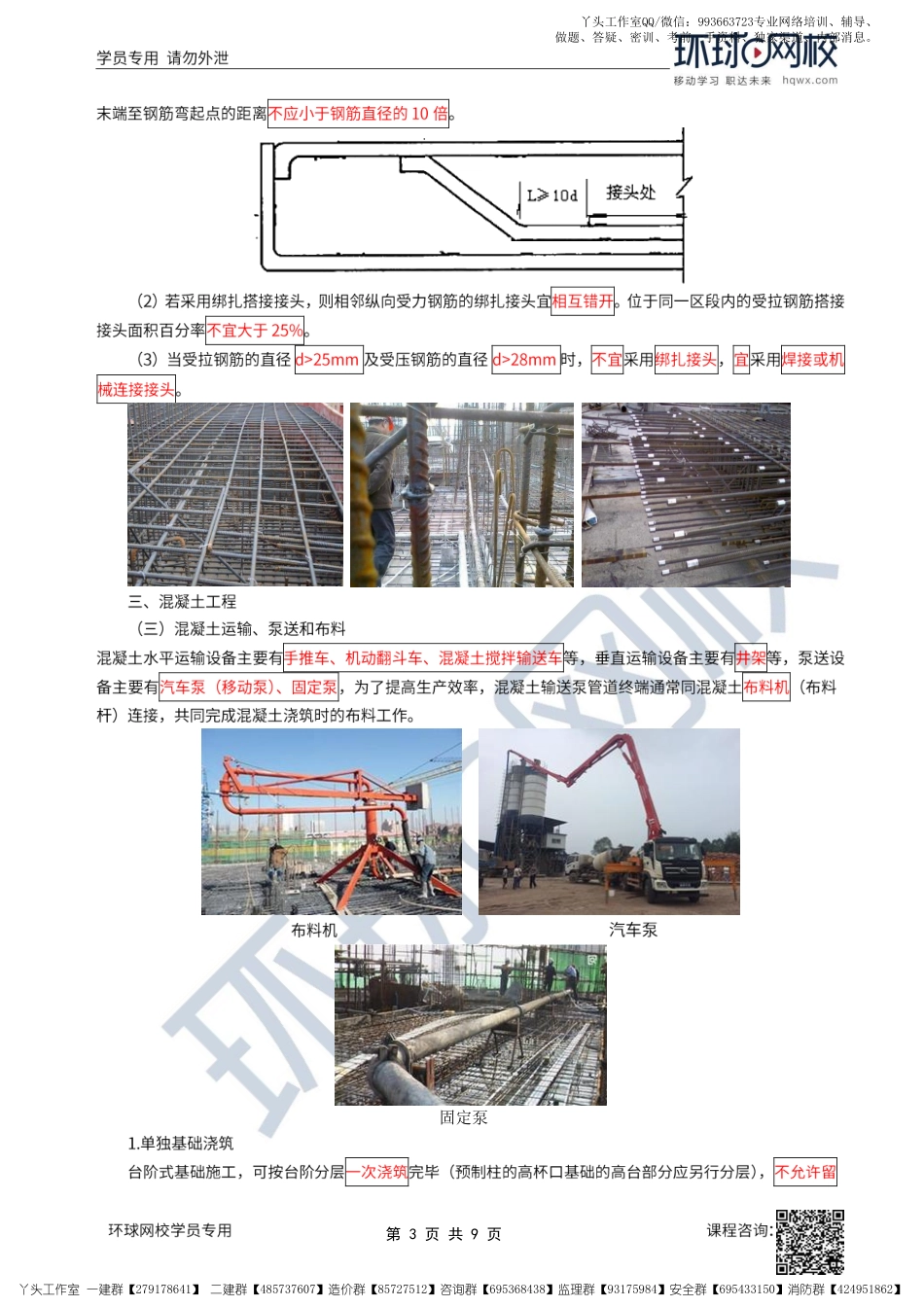 WM_19、2022一建建筑直播大班课（十）-地基与基础施工2.pdf_第3页