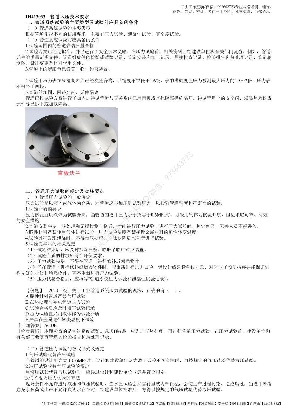 WM_21、1H413000第11讲　管道试压、吹洗技术要求.pdf_第1页