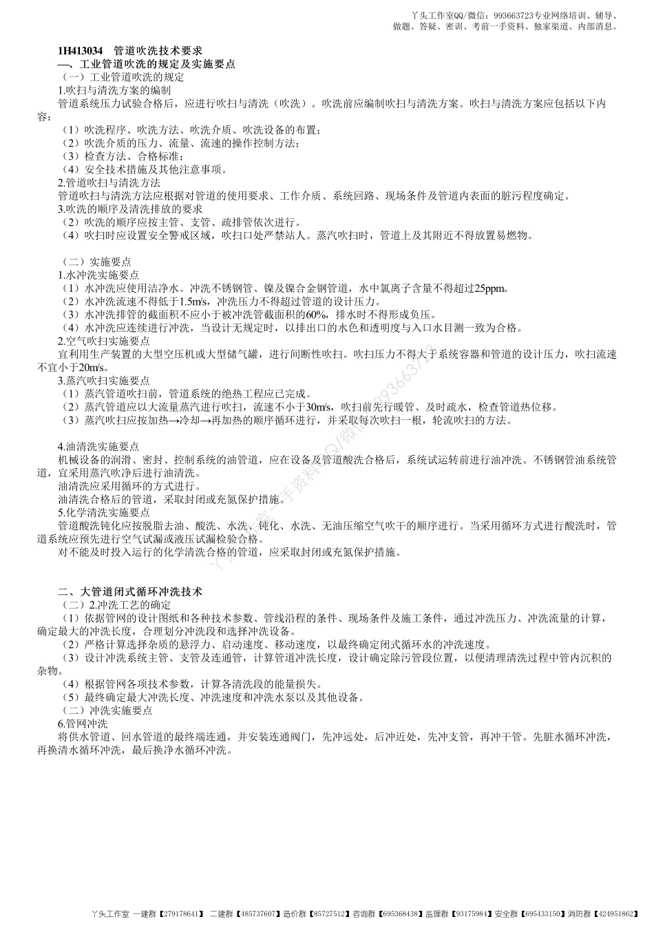 WM_21、1H413000第11讲　管道试压、吹洗技术要求.pdf_第3页