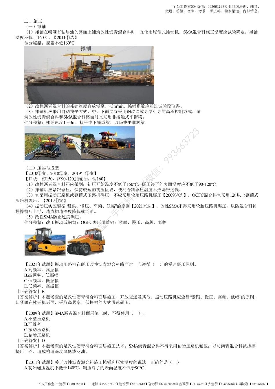 WM_22、1K411000第21讲　改性沥青混合料面层施工技术.pdf_第3页