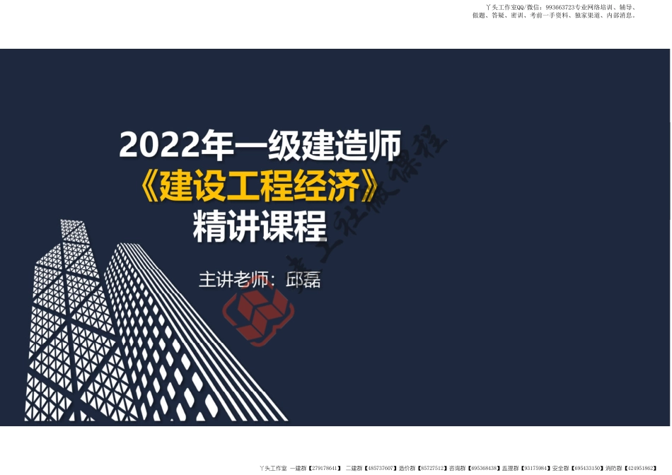 WM_22年一建《经济》精讲课程第一章（邱磊阅读版）.pdf_第1页