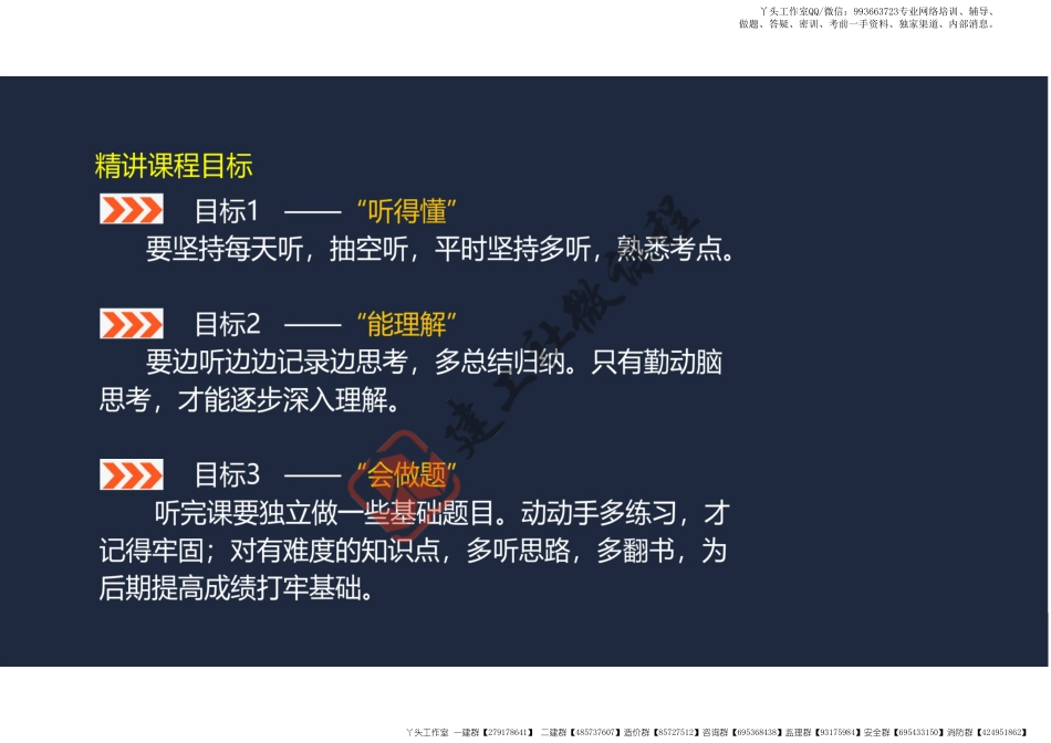WM_22年一建《经济》精讲课程第一章（邱磊阅读版）.pdf_第2页
