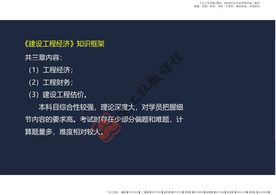 WM_22年一建《经济》精讲课程第一章（邱磊阅读版）.pdf_第3页