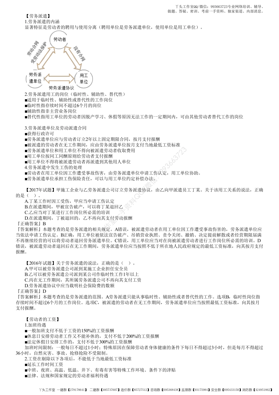 WM_23、第四章第06讲　劳动合同及劳动者权益保护制度（二）.pdf_第1页