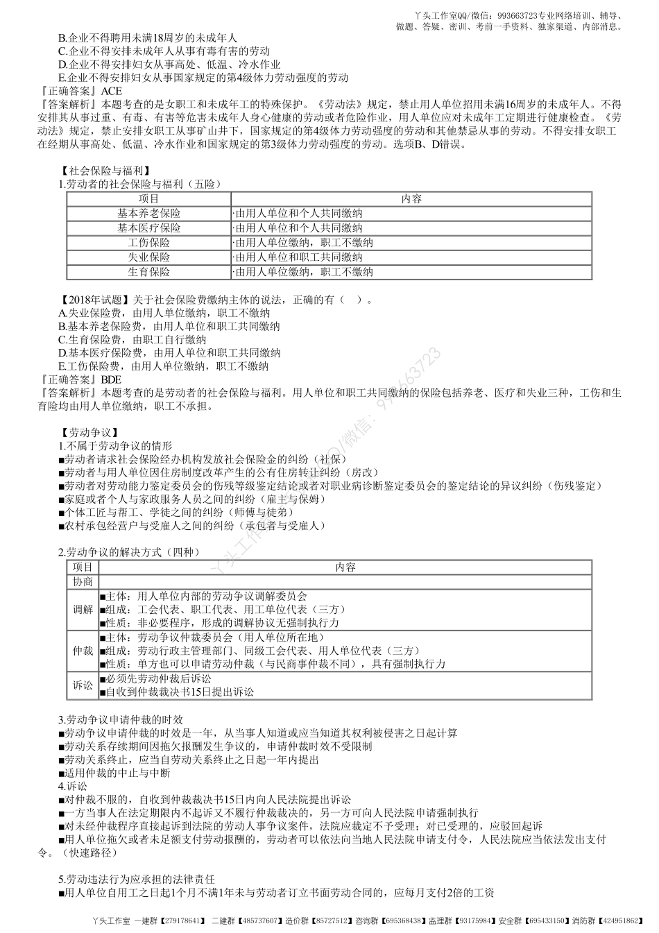 WM_23、第四章第06讲　劳动合同及劳动者权益保护制度（二）.pdf_第3页