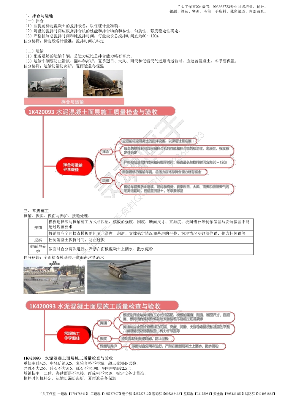 WM_25、1K411000第24讲　水泥混凝土路面施工技术（三）.pdf_第1页