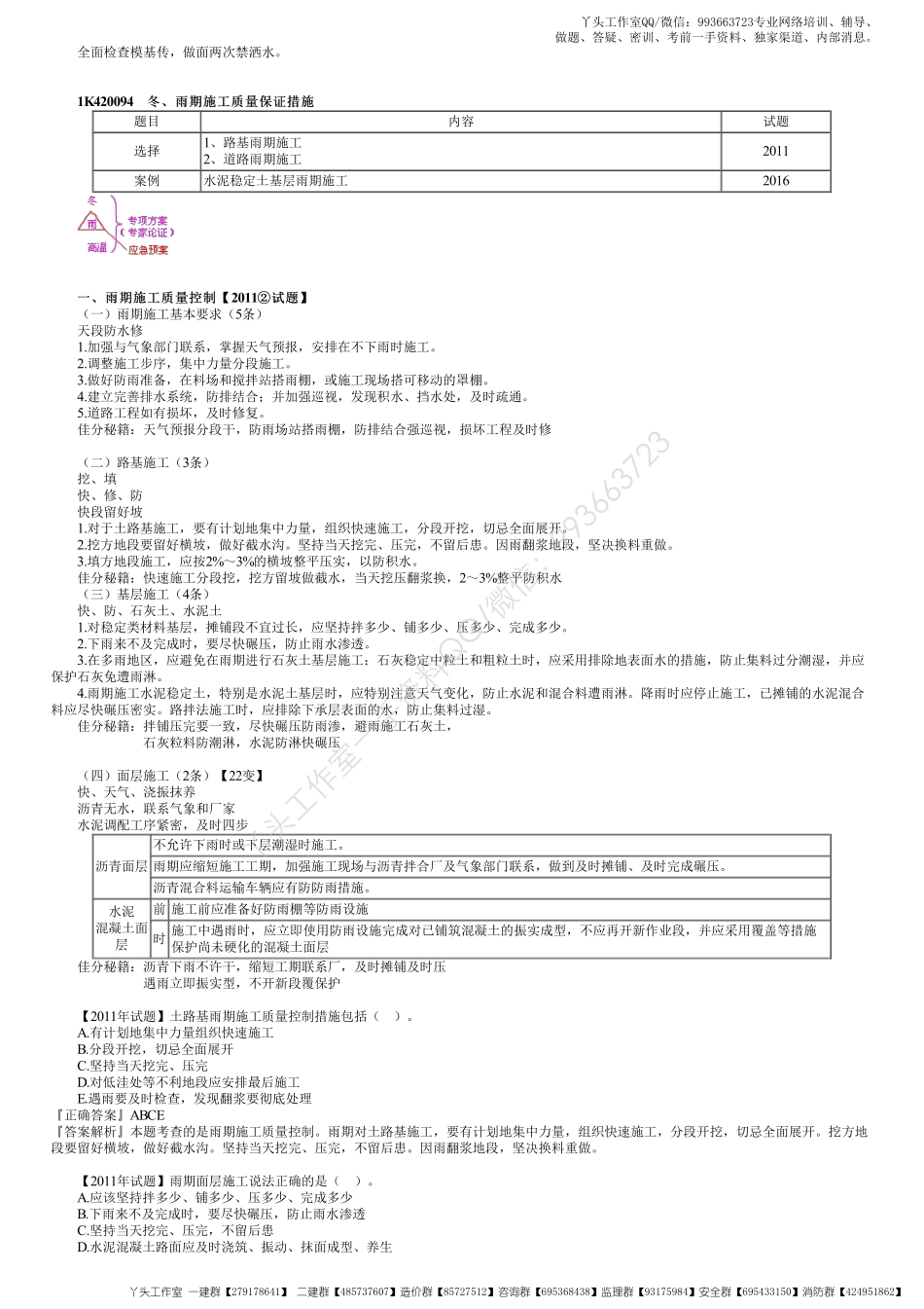 WM_25、1K411000第24讲　水泥混凝土路面施工技术（三）.pdf_第2页