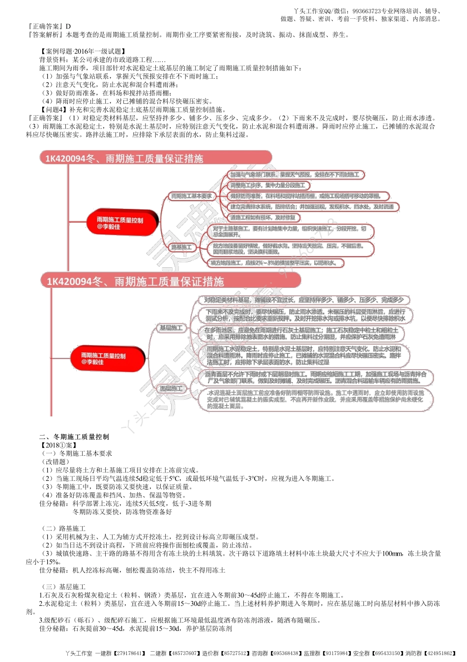 WM_25、1K411000第24讲　水泥混凝土路面施工技术（三）.pdf_第3页