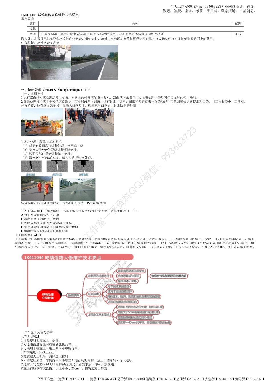 WM_26、1K411000第25讲　道路大修维护技术要点与改造施工技术.pdf_第1页