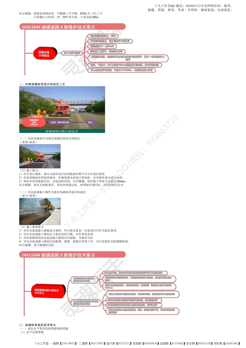 WM_26、1K411000第25讲　道路大修维护技术要点与改造施工技术.pdf_第2页