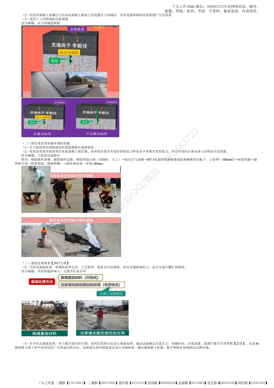 WM_26、1K411000第25讲　道路大修维护技术要点与改造施工技术.pdf_第3页