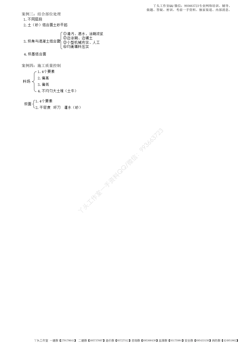 WM_21、1F415000第04讲　土石坝工程（四）.pdf_第1页