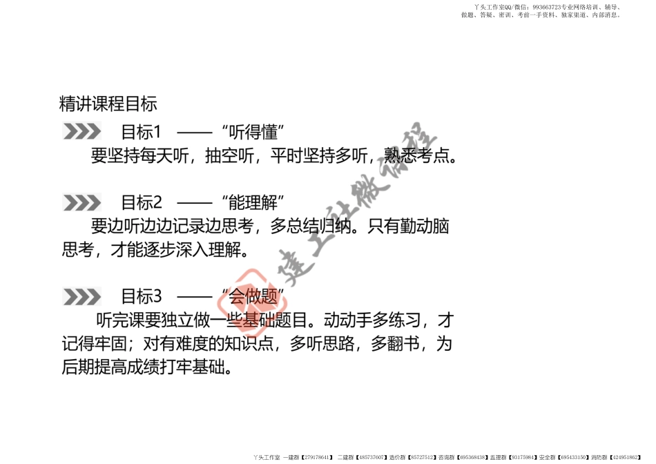 WM_22年一建《经济》精讲课程第一章（邱磊打印版）.pdf_第2页