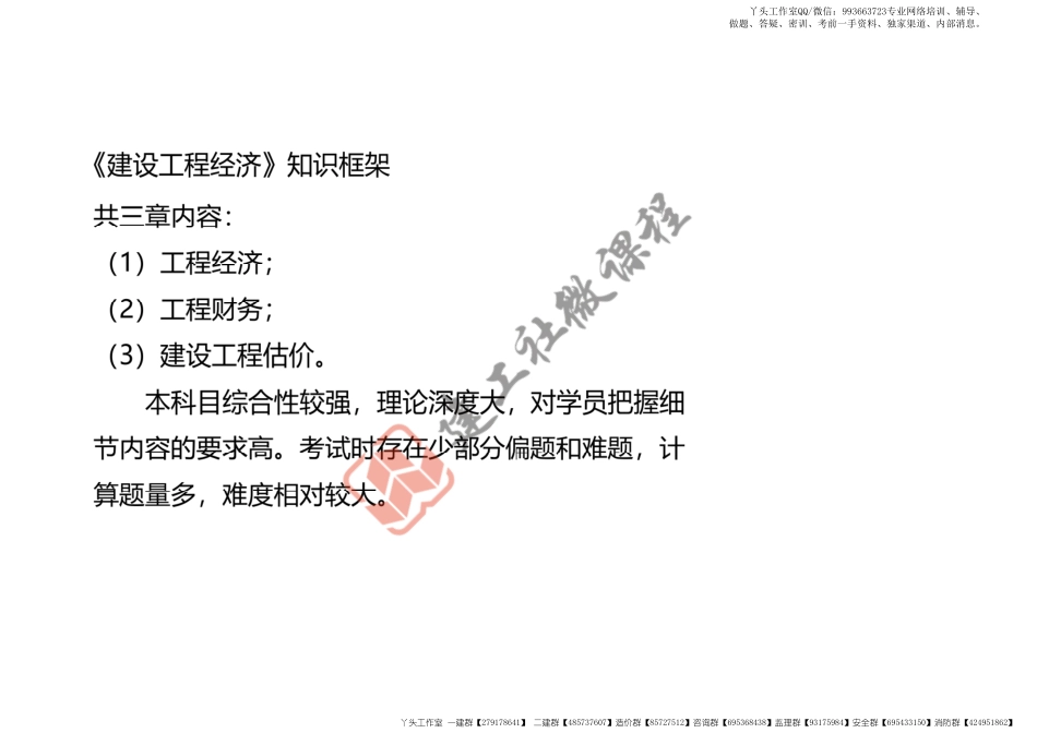 WM_22年一建《经济》精讲课程第一章（邱磊打印版）.pdf_第3页