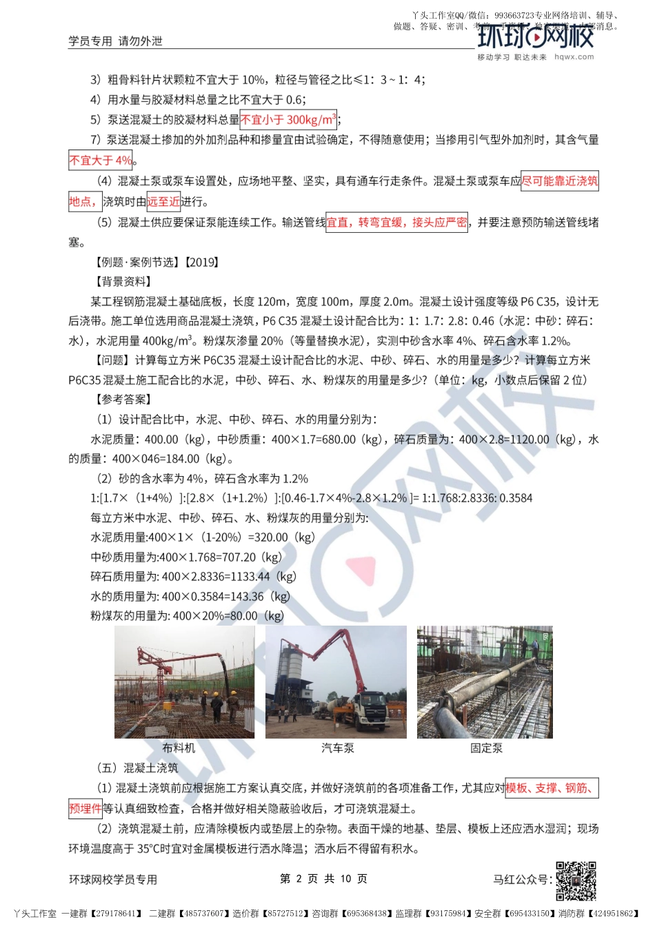 WM_23、2022一建建筑直播大班课（十二）-主体结构工程施工2.pdf_第2页