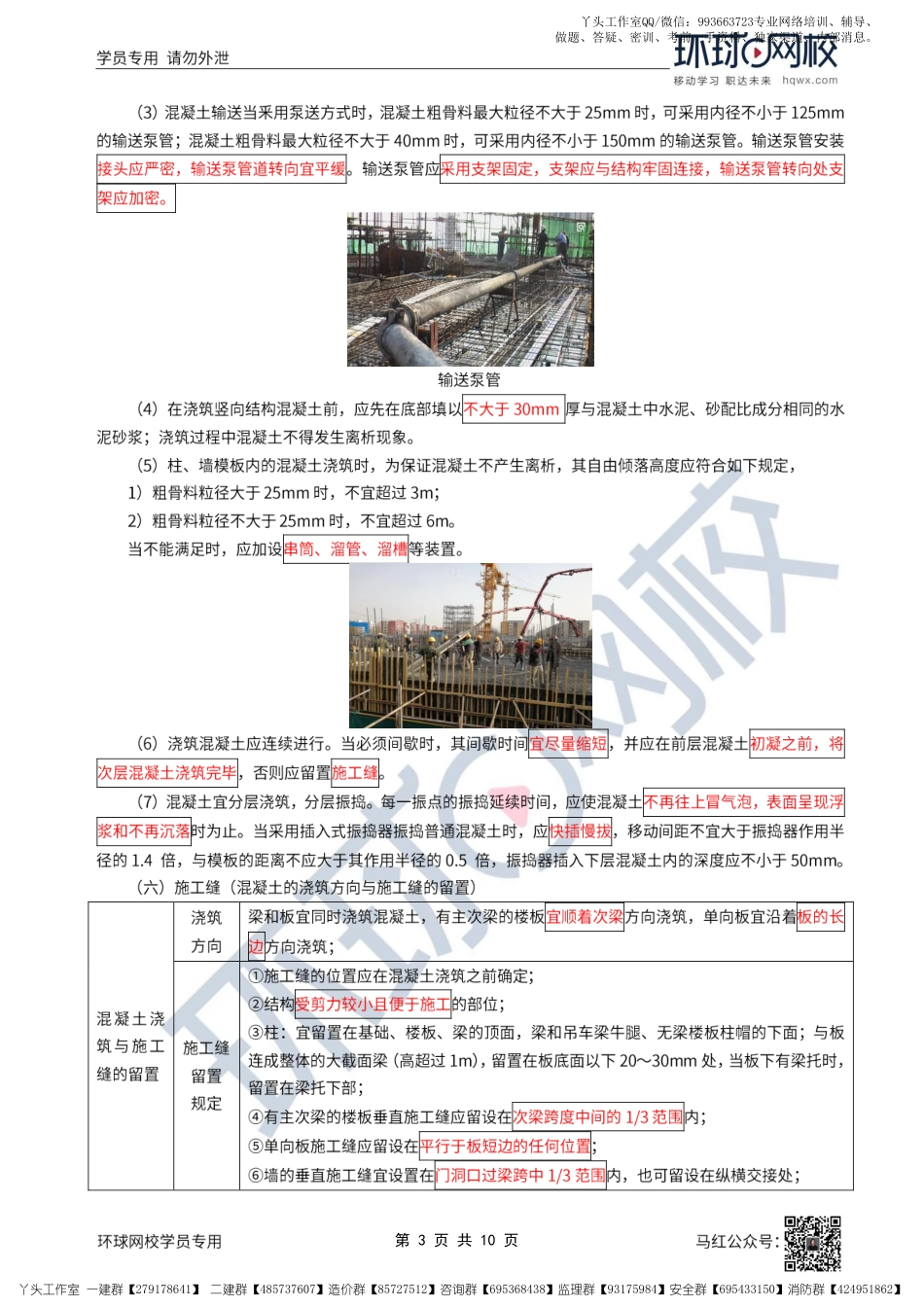 WM_23、2022一建建筑直播大班课（十二）-主体结构工程施工2.pdf_第3页