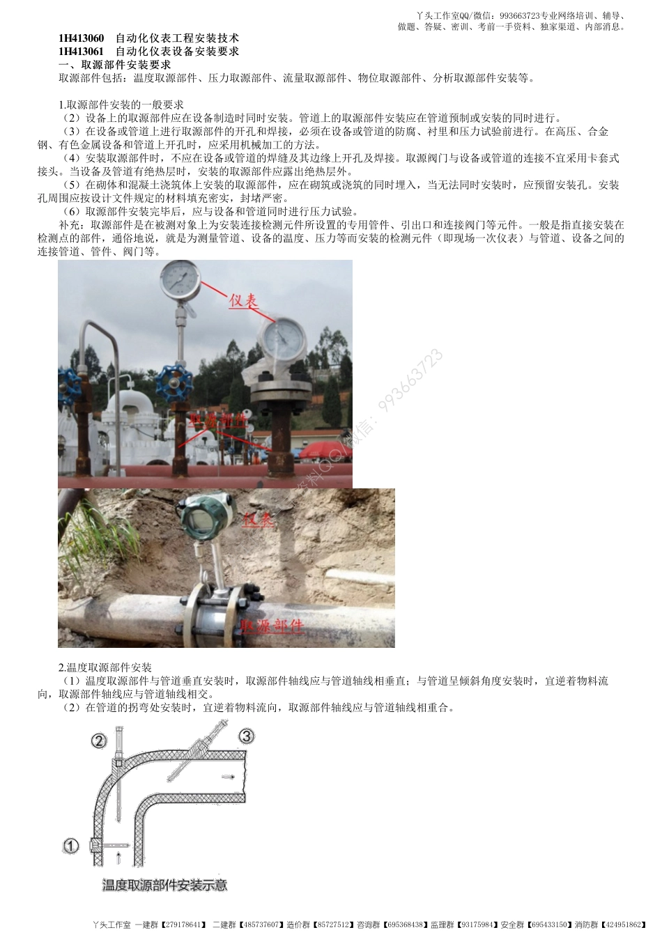 WM_26、1H413000第16讲　自动化仪表工程安装技术（一）.pdf_第1页