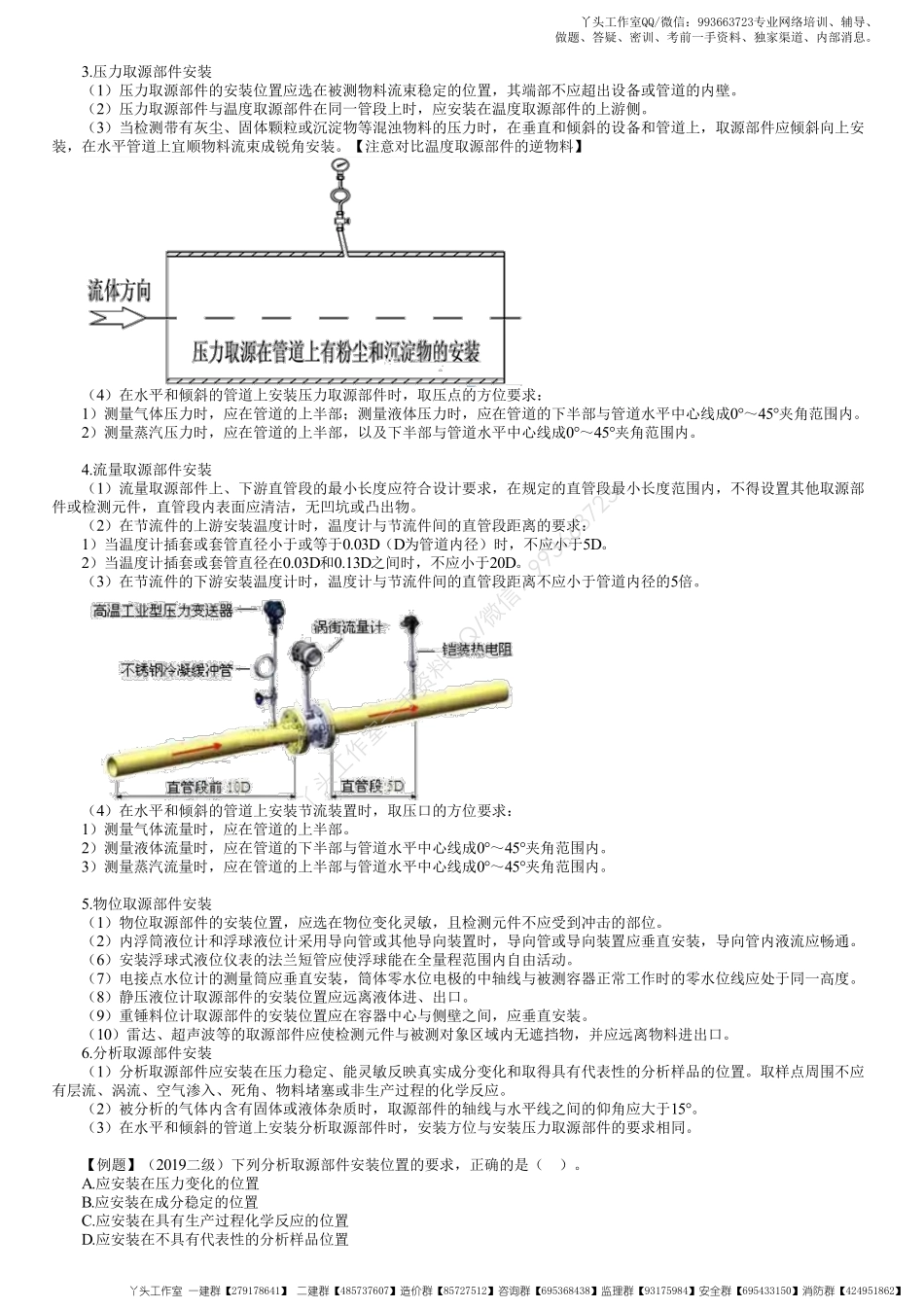 WM_26、1H413000第16讲　自动化仪表工程安装技术（一）.pdf_第2页