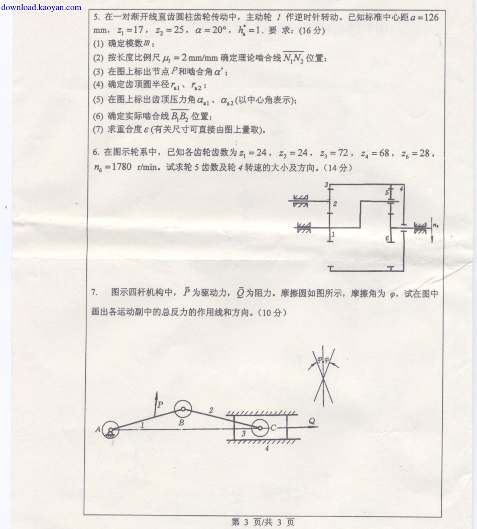 2008年浙江工业大学807机械原理考研试题.pdf_第3页