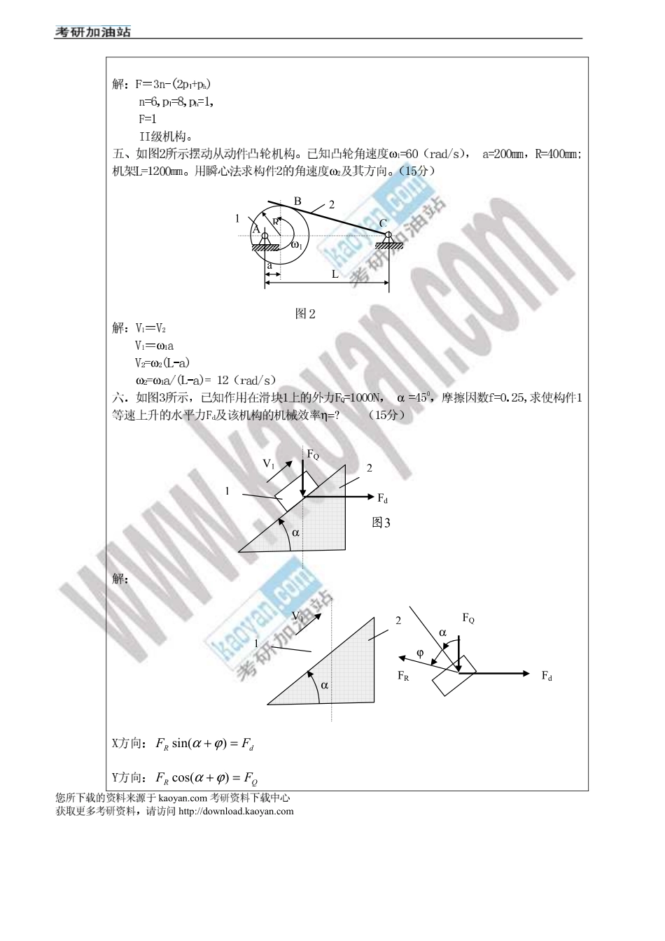 2009年武汉科技大学859机械原理考研试题答案.pdf_第3页