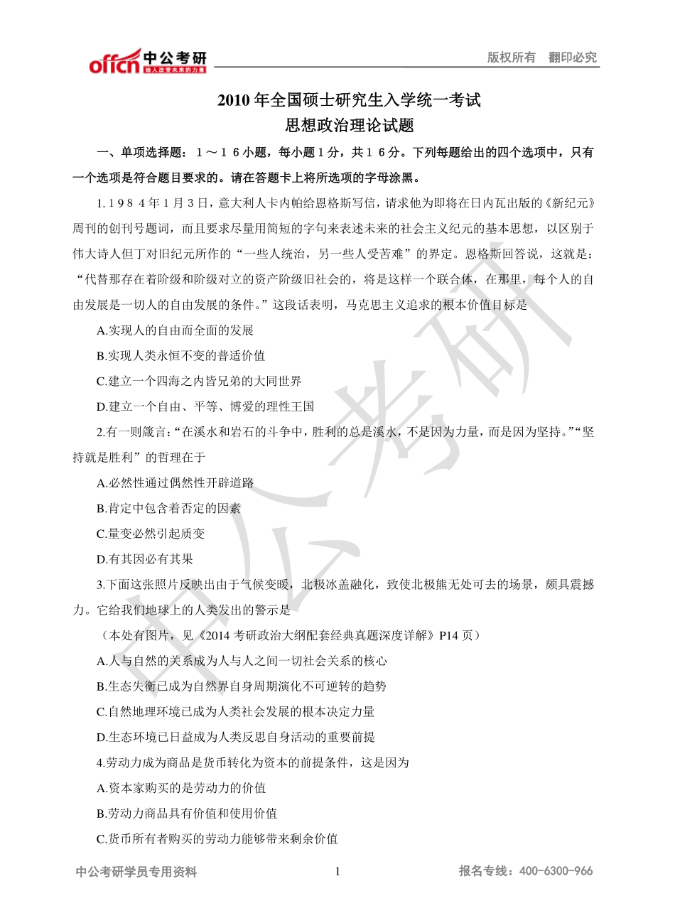 2010年全国硕士研究生入学统一考试真题.pdf_第1页