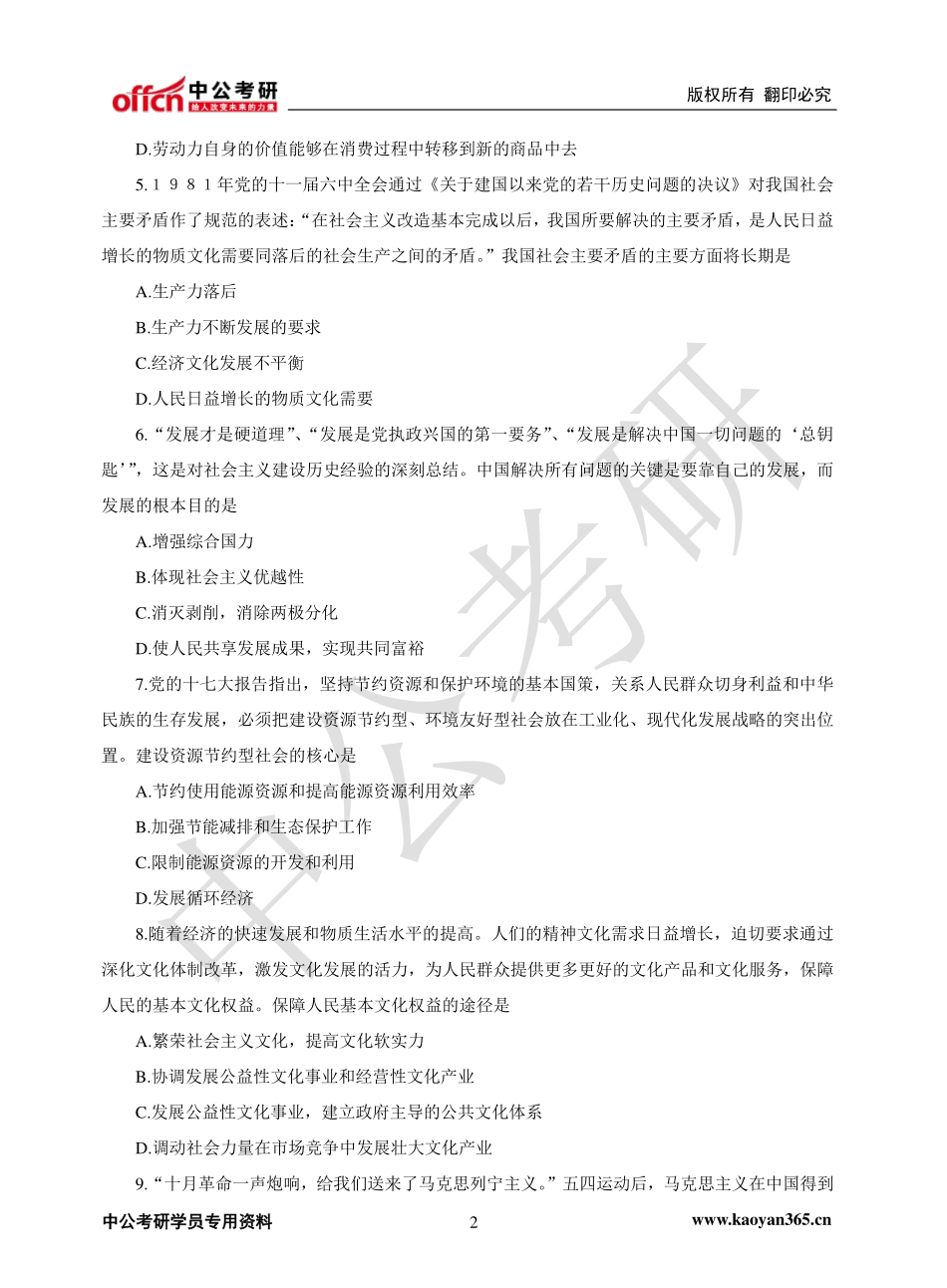 2010年全国硕士研究生入学统一考试真题.pdf_第2页