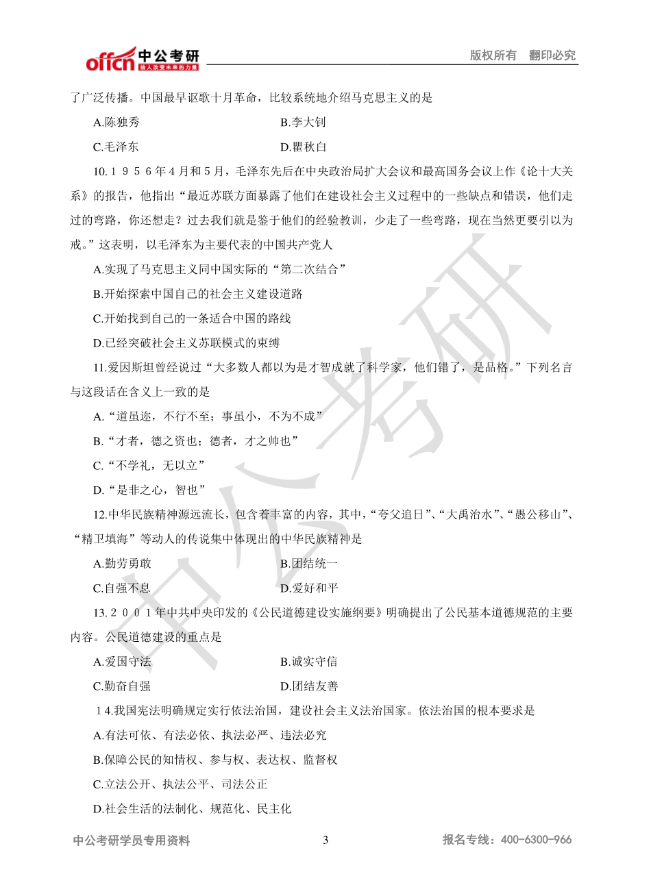 2010年全国硕士研究生入学统一考试真题.pdf_第3页