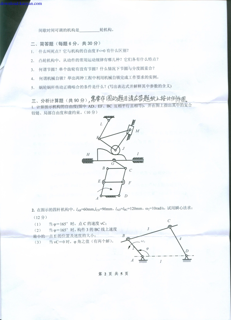 2010年浙江工业大学807机械原理考研试题.pdf_第2页