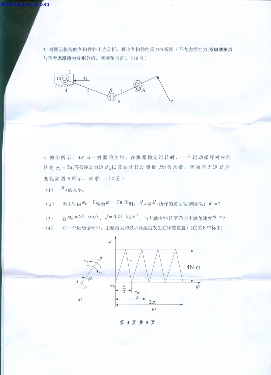 2010年浙江工业大学807机械原理考研试题.pdf_第3页