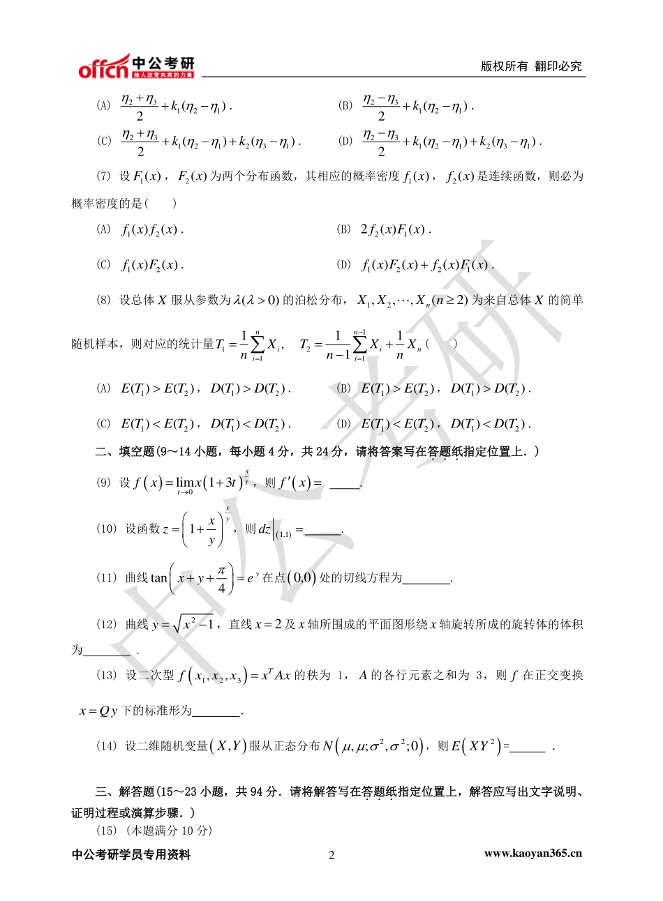2011年全国硕士研究生入学统一考试数学三试题.pdf_第2页