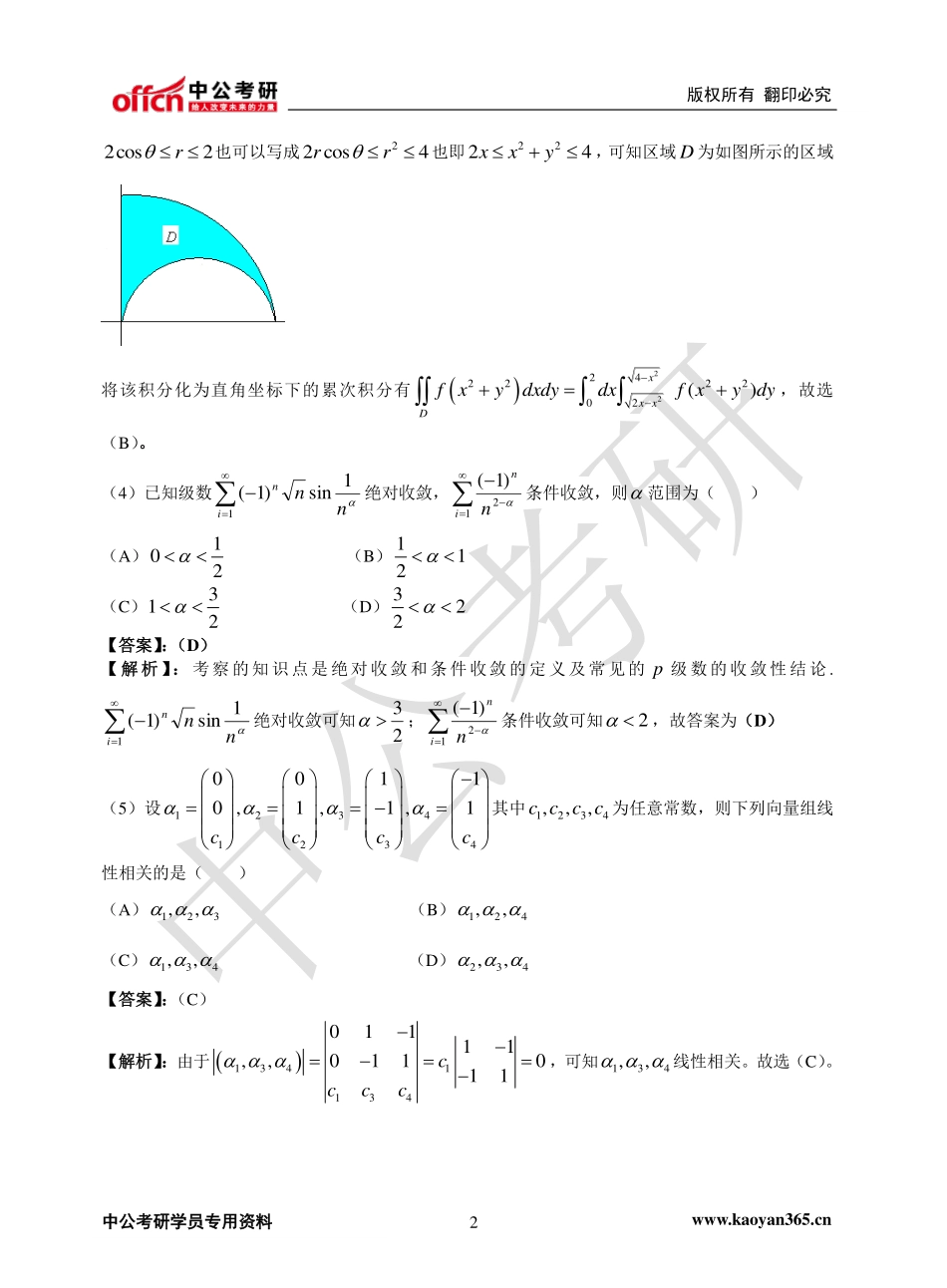2012年全国硕士研究生入学统一考试数学三试题解析.pdf_第2页
