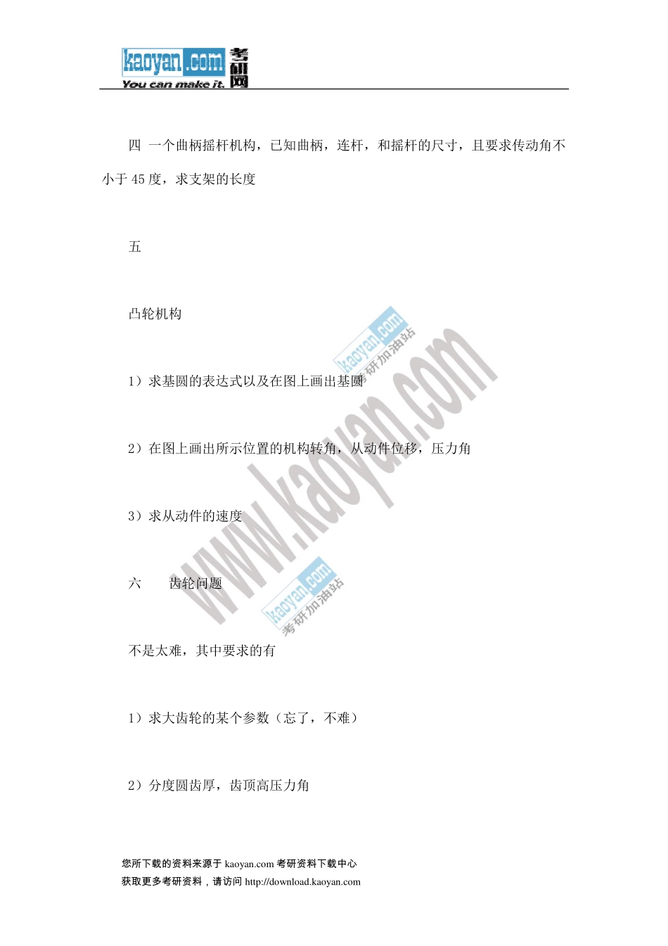 2013年哈尔滨工业大学839机械设计基础（含机械原理与机械设计）考研试题（回忆版） (1).pdf_第3页