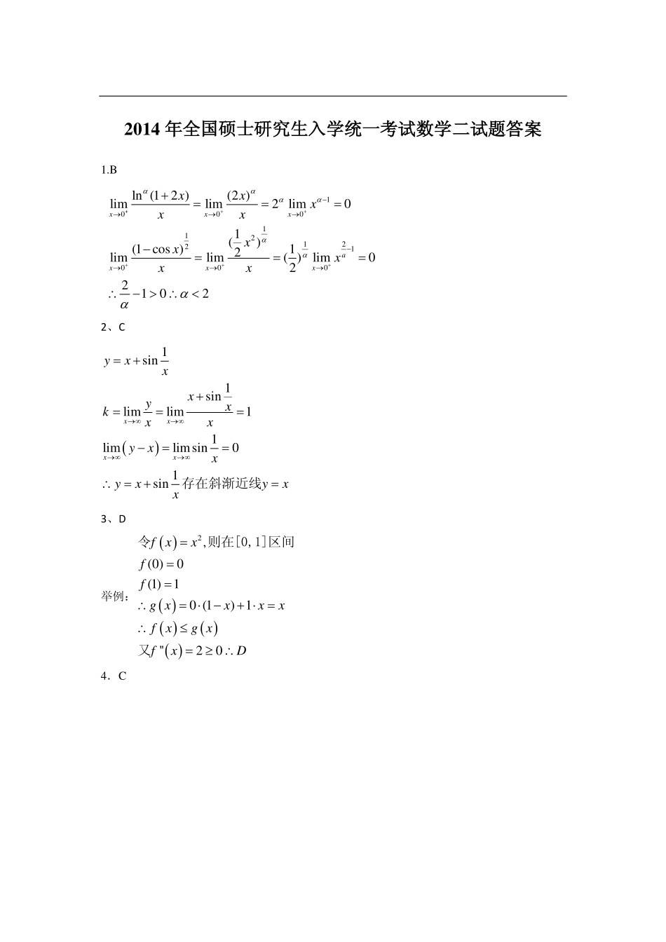 2014考研数学二答案真题解析【公众号“不易学长”持续更新中】.pdf_第1页