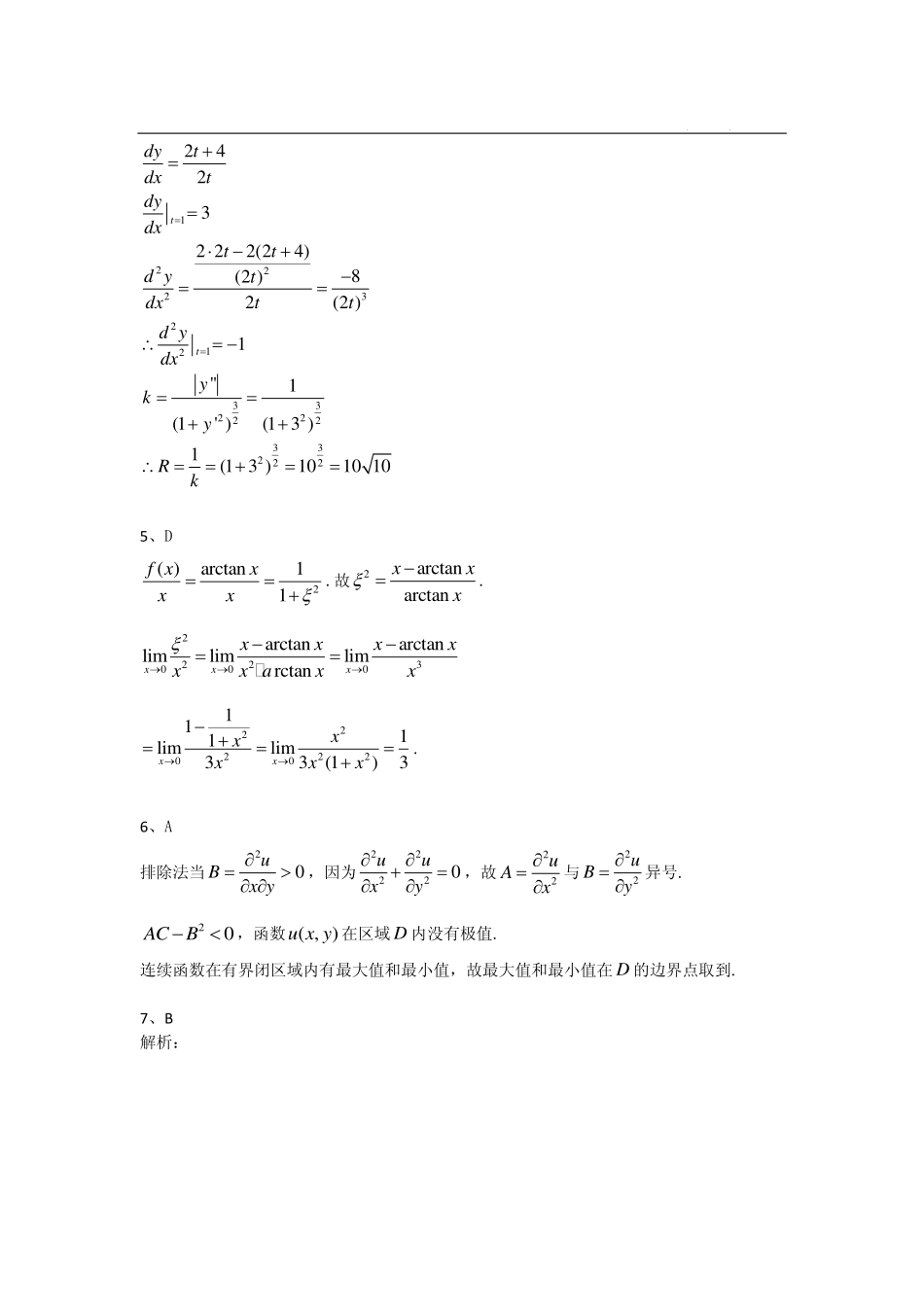 2014考研数学二答案真题解析【公众号“不易学长”持续更新中】.pdf_第2页