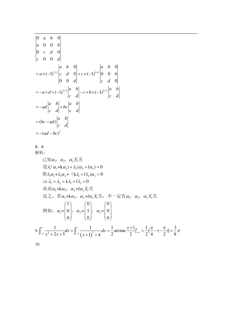 2014考研数学二答案真题解析【公众号“不易学长”持续更新中】.pdf_第3页