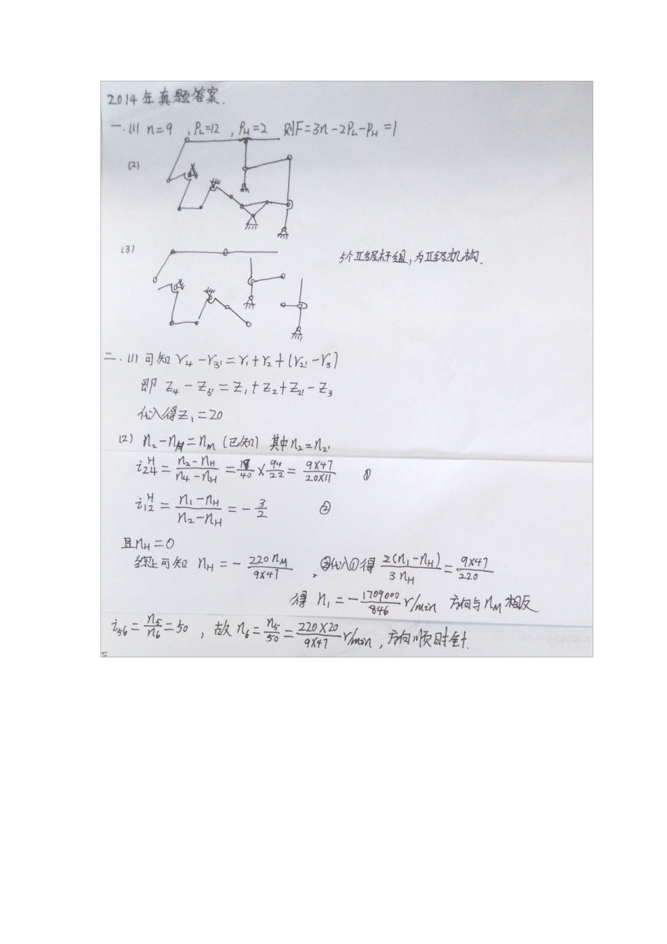 2014年机械原理答案.pdf_第1页