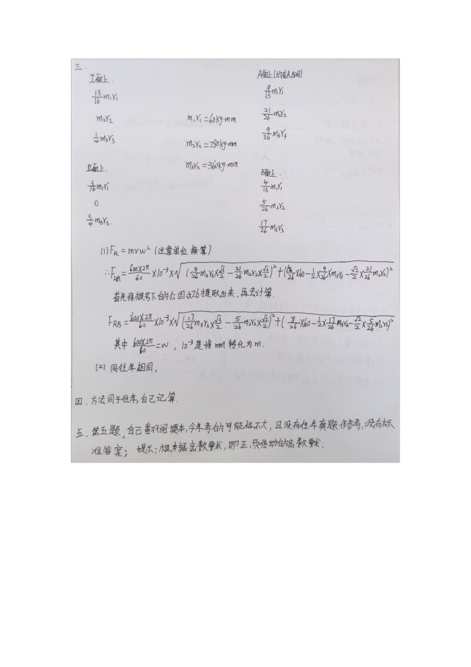 2014年机械原理答案.pdf_第2页