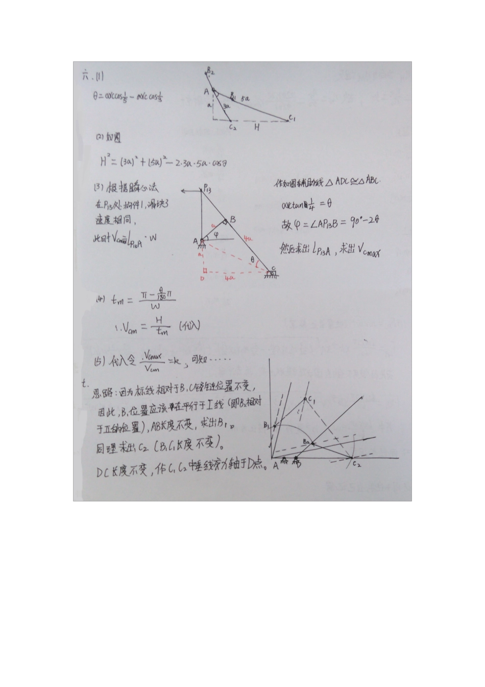 2014年机械原理答案.pdf_第3页
