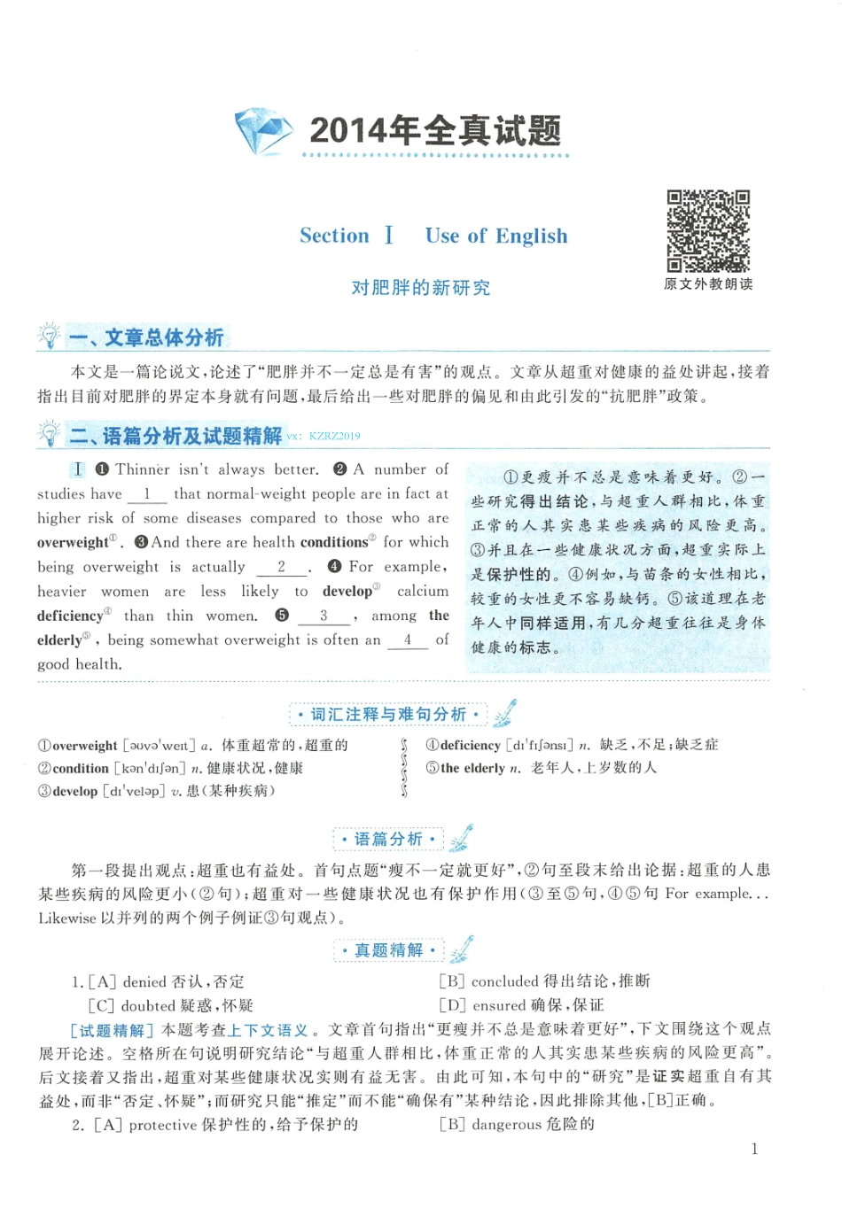 2014年英语二真题解析【公众号：葱哥说考研 考研资料免费分享】.pdf_第1页