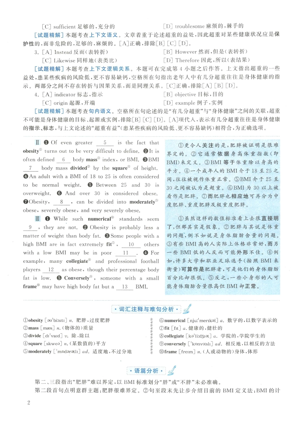 2014年英语二真题解析【公众号：葱哥说考研 考研资料免费分享】.pdf_第2页
