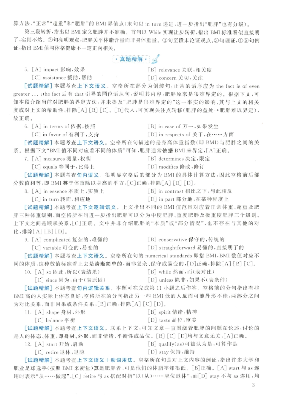 2014年英语二真题解析【公众号：葱哥说考研 考研资料免费分享】.pdf_第3页