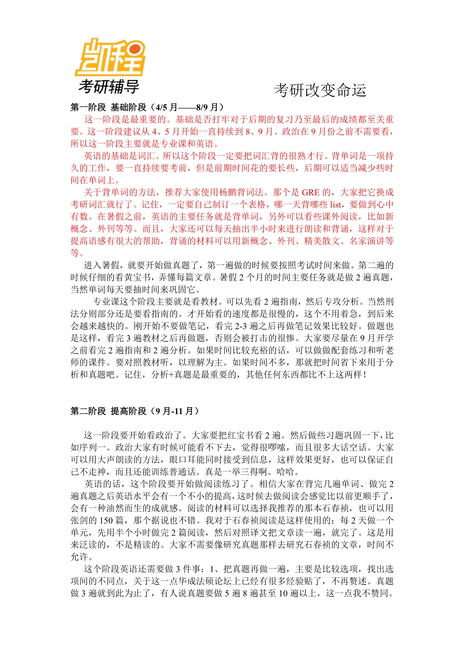 2015年法硕高手考研复习经验-凯程教育(1).pdf_第1页