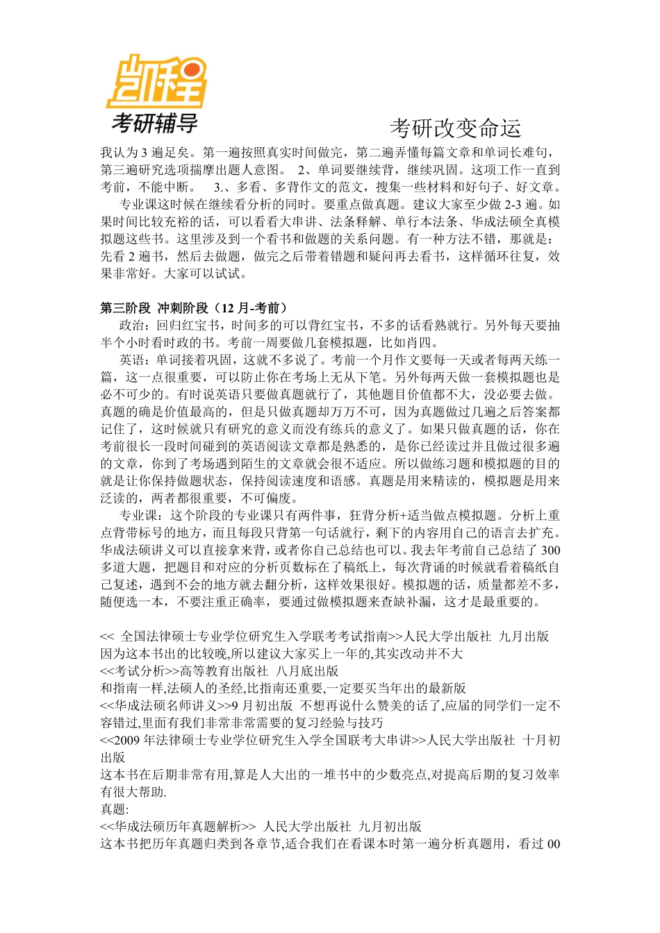 2015年法硕高手考研复习经验-凯程教育(1).pdf_第2页