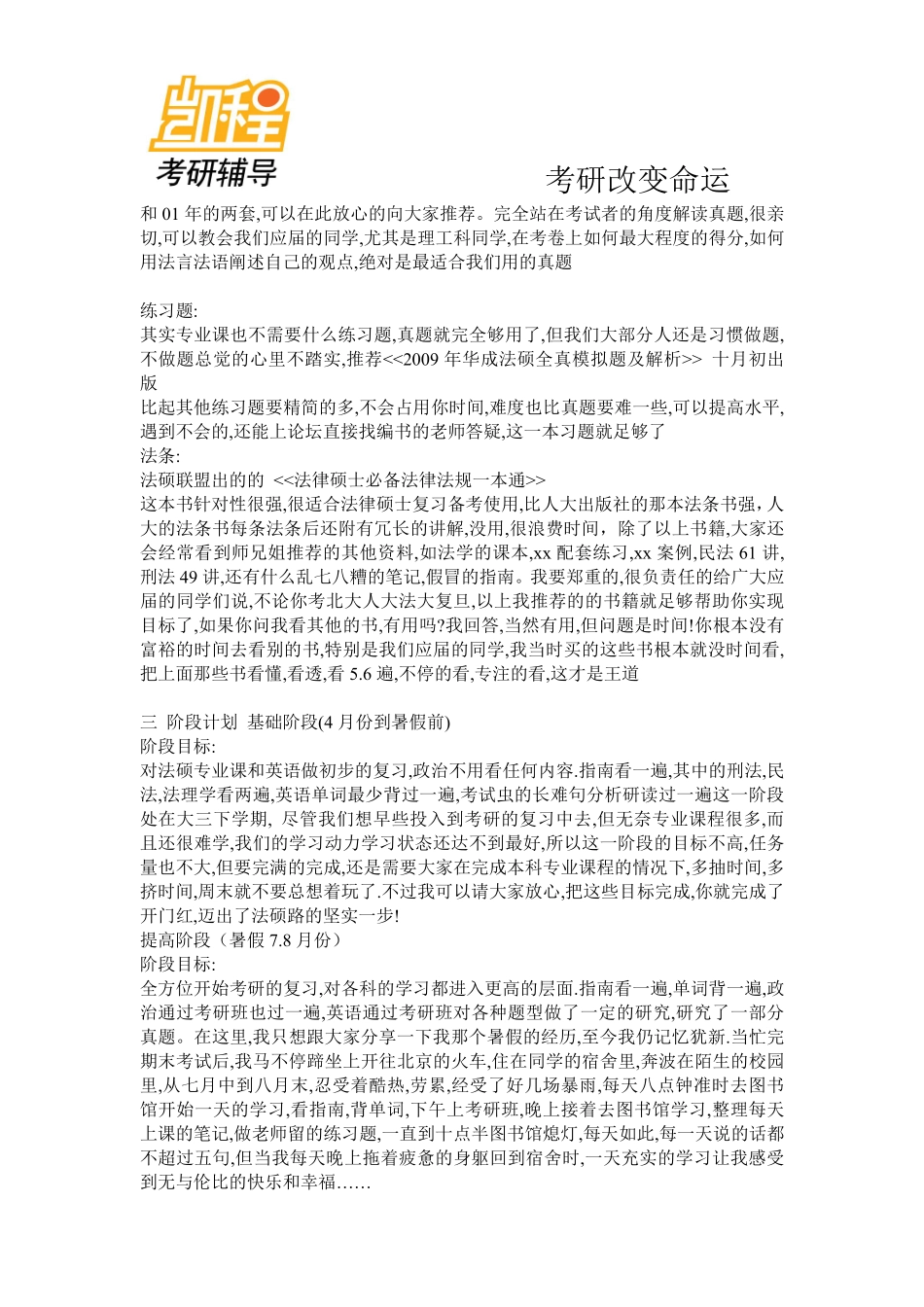 2015年法硕高手考研复习经验-凯程教育(1).pdf_第3页